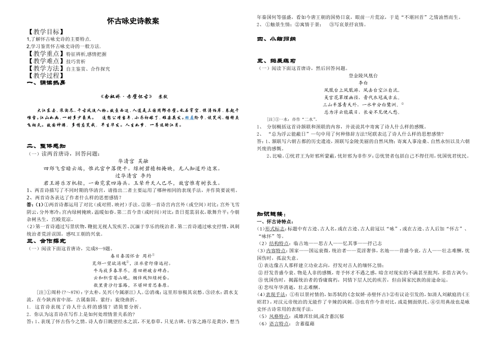 怀古咏史诗教案_第1页