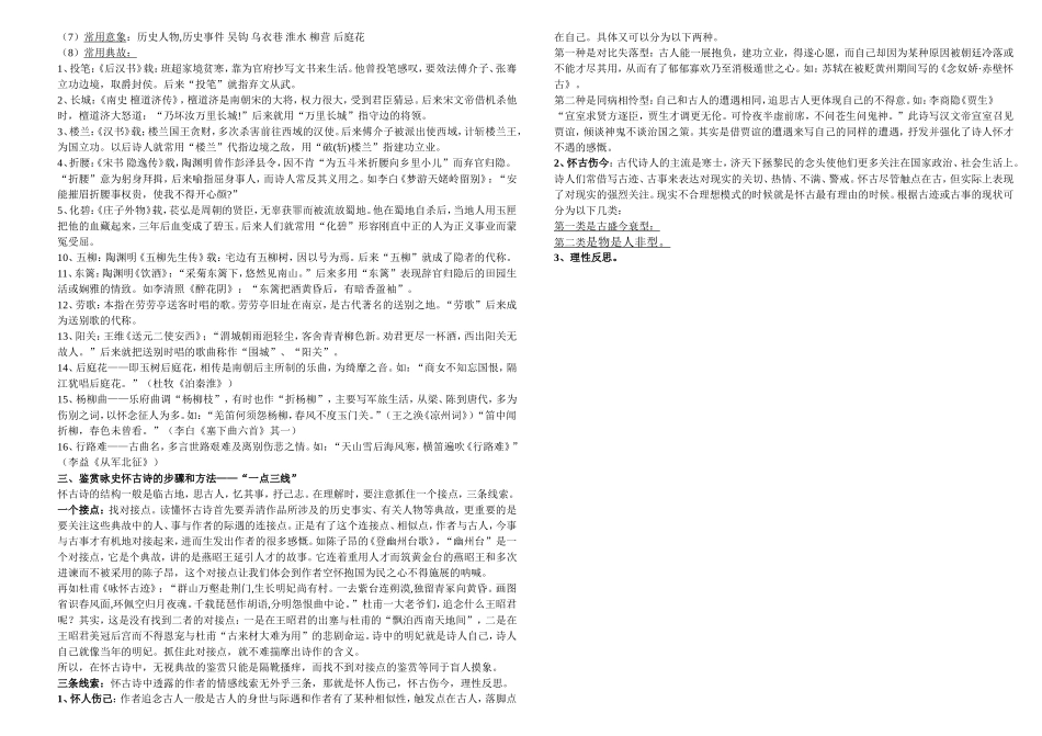 怀古咏史诗教案_第2页