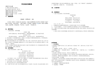 怀古咏史诗教案
