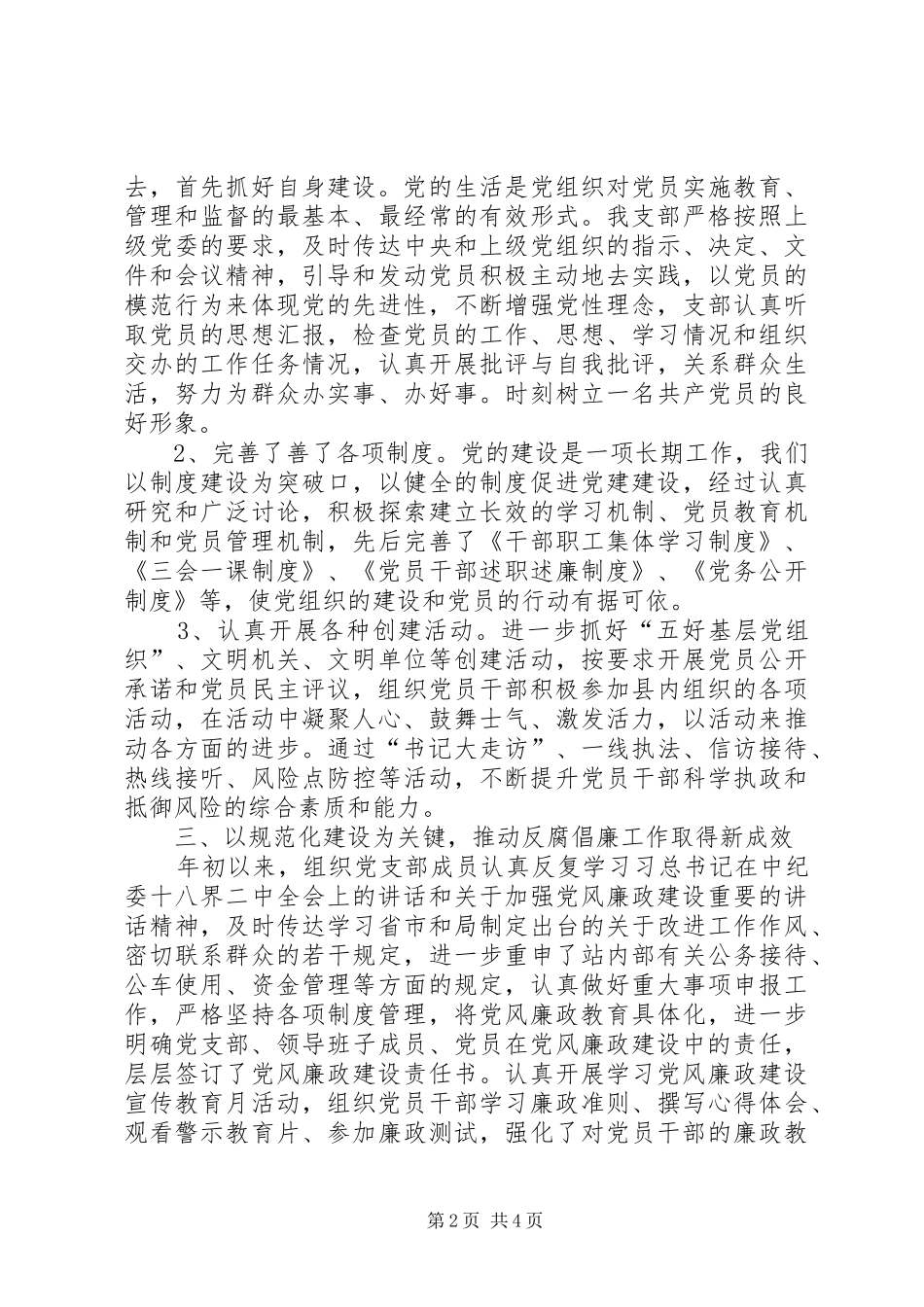 202X年党建工作总结_第2页