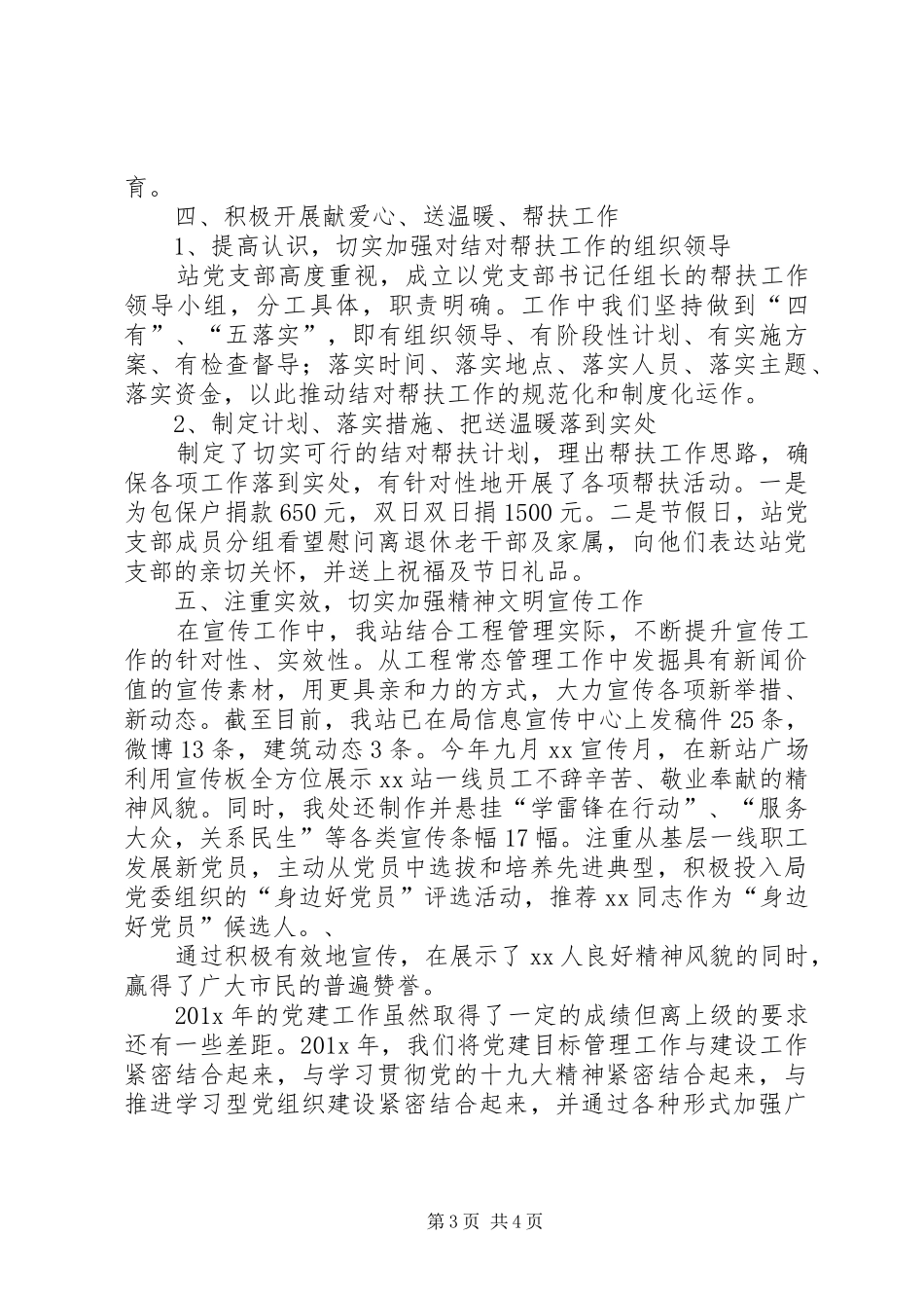 202X年党建工作总结_第3页