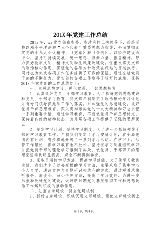 202X年党建工作总结