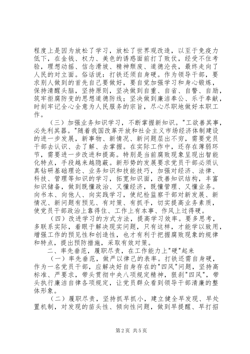 最新学思践悟学习体会心得_第2页