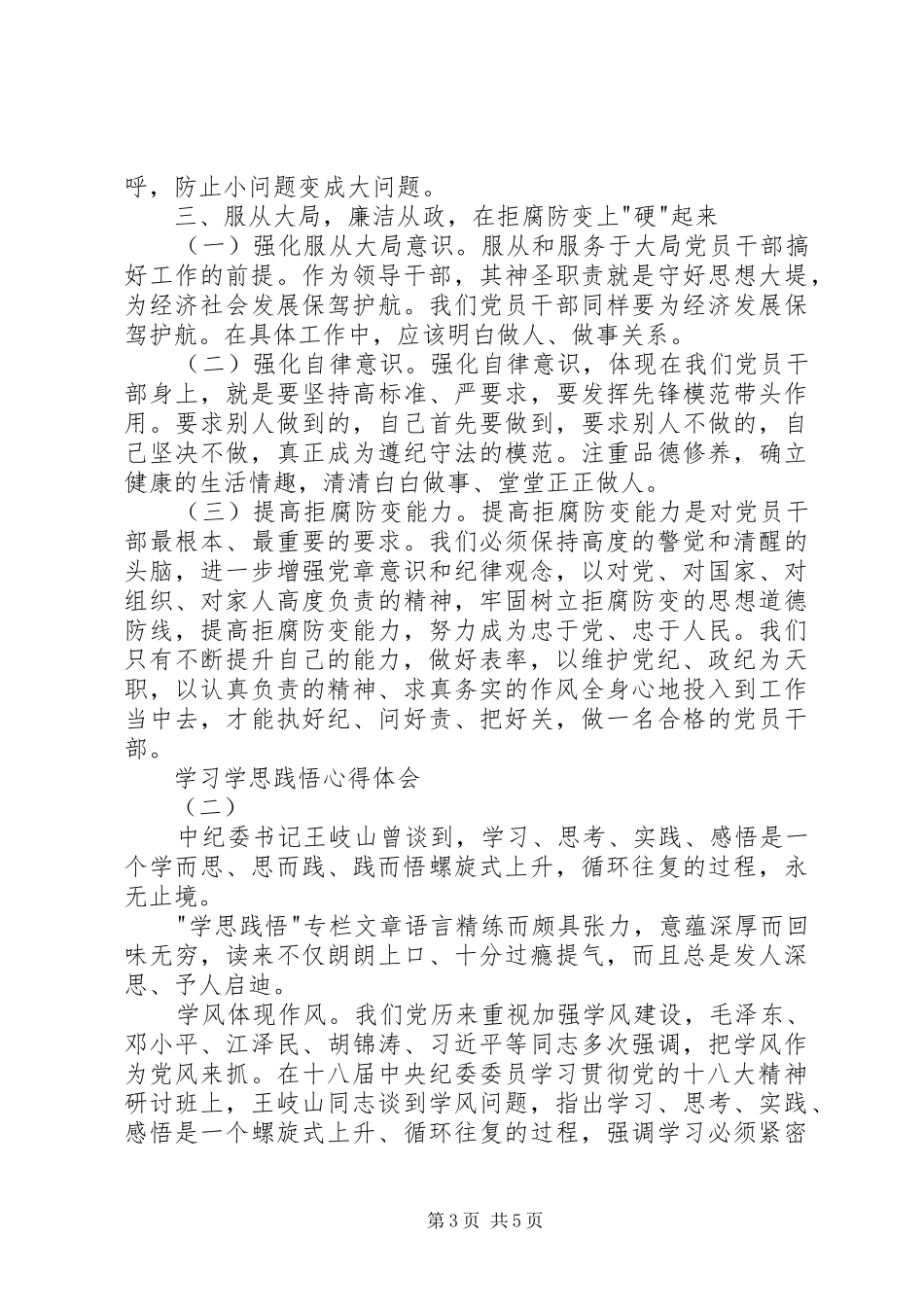 最新学思践悟学习体会心得_第3页