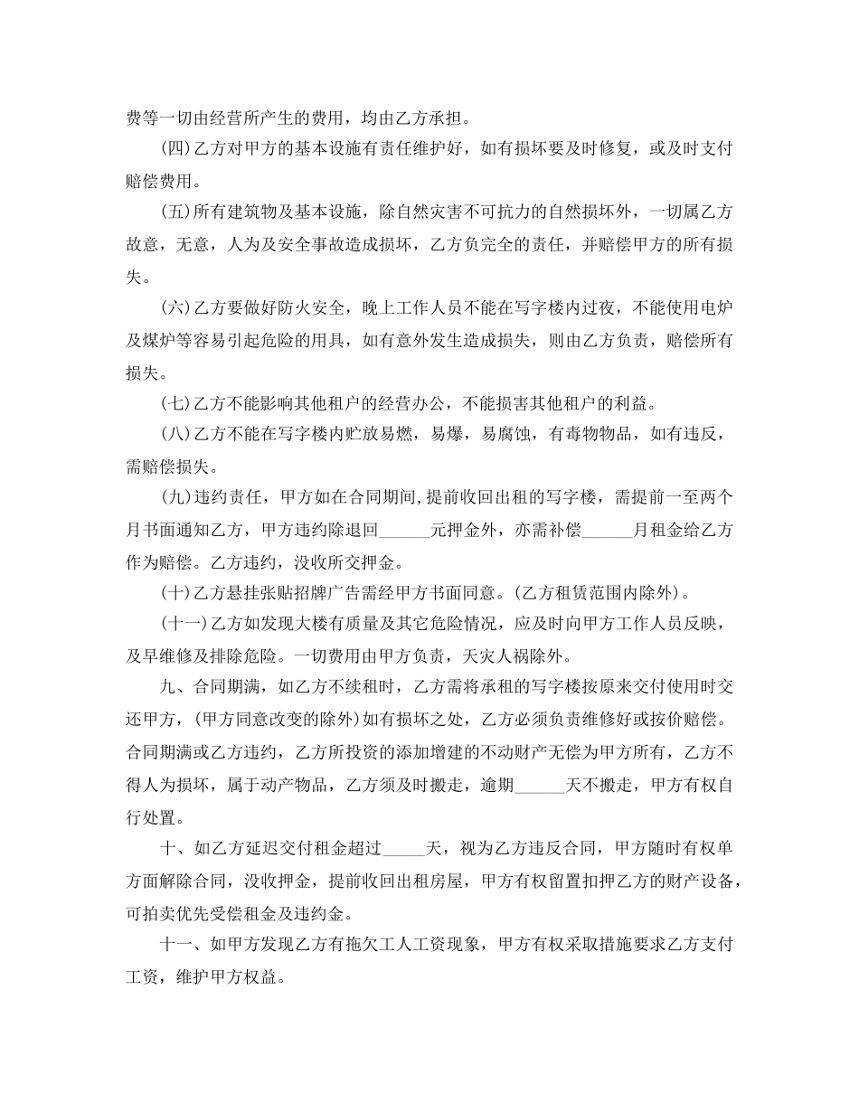 商品房的租赁合同范本 _第2页