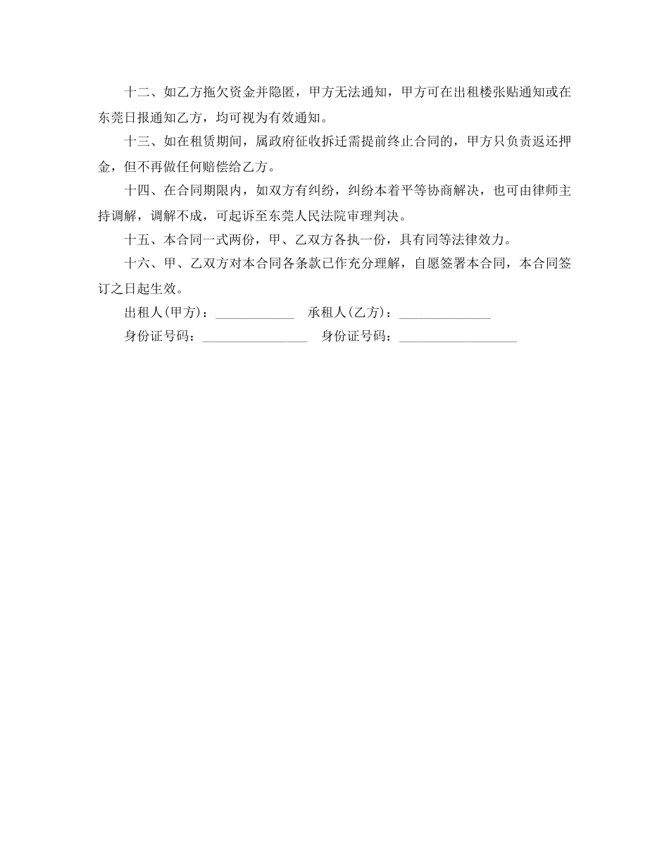 商品房的租赁合同范本 _第3页