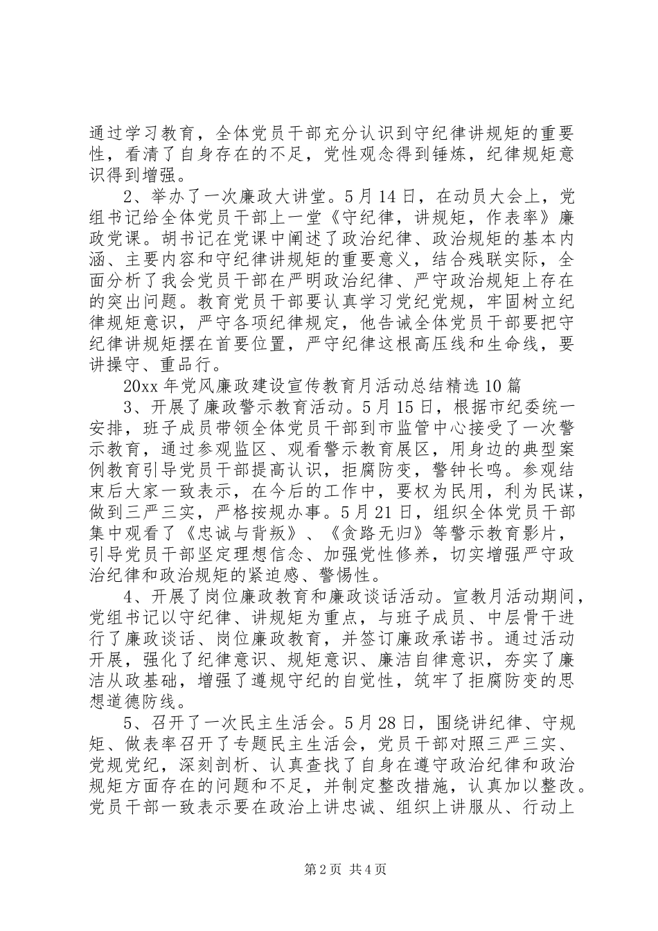 20XX年党风廉政宣传工作总结_第2页