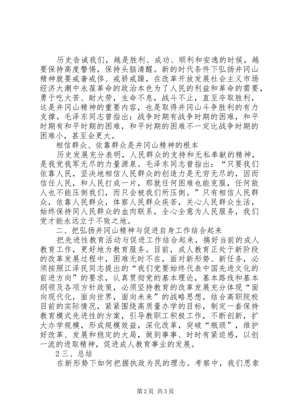 参观学习井冈山革命根据地体会心得_第2页