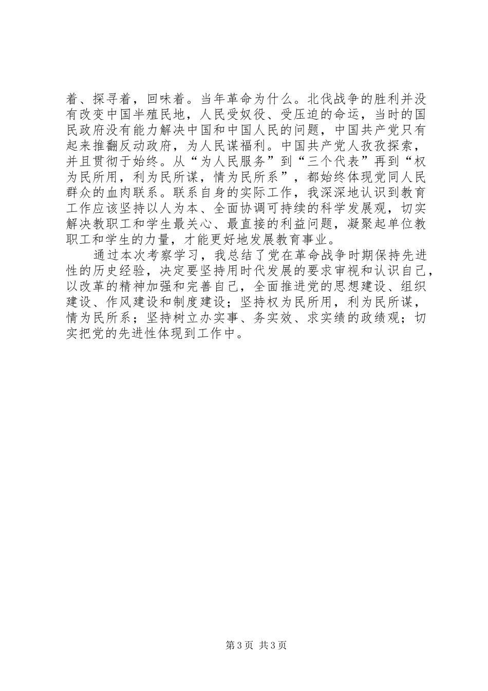 参观学习井冈山革命根据地体会心得_第3页