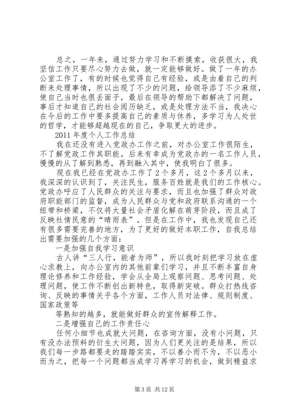 办公室科员思想工作总结 _第3页