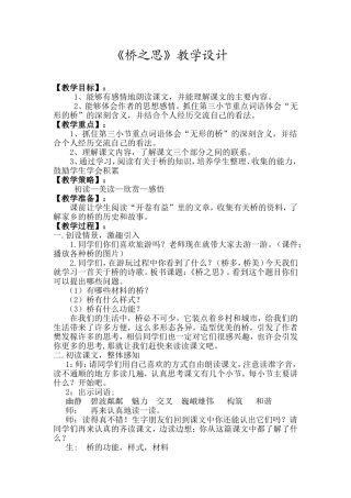 桥之思教学设计