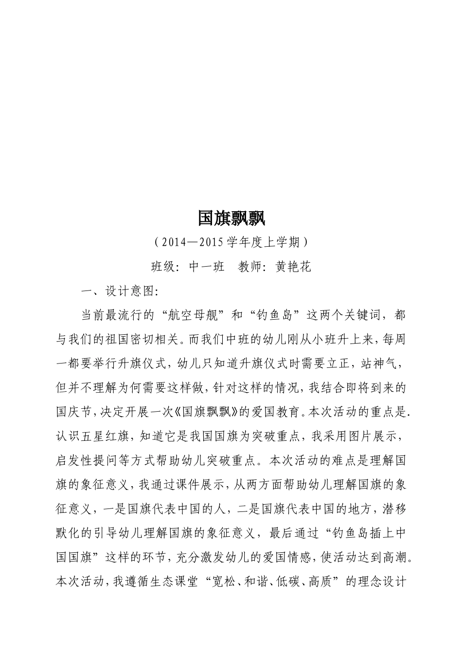 核心价值观教案_第3页