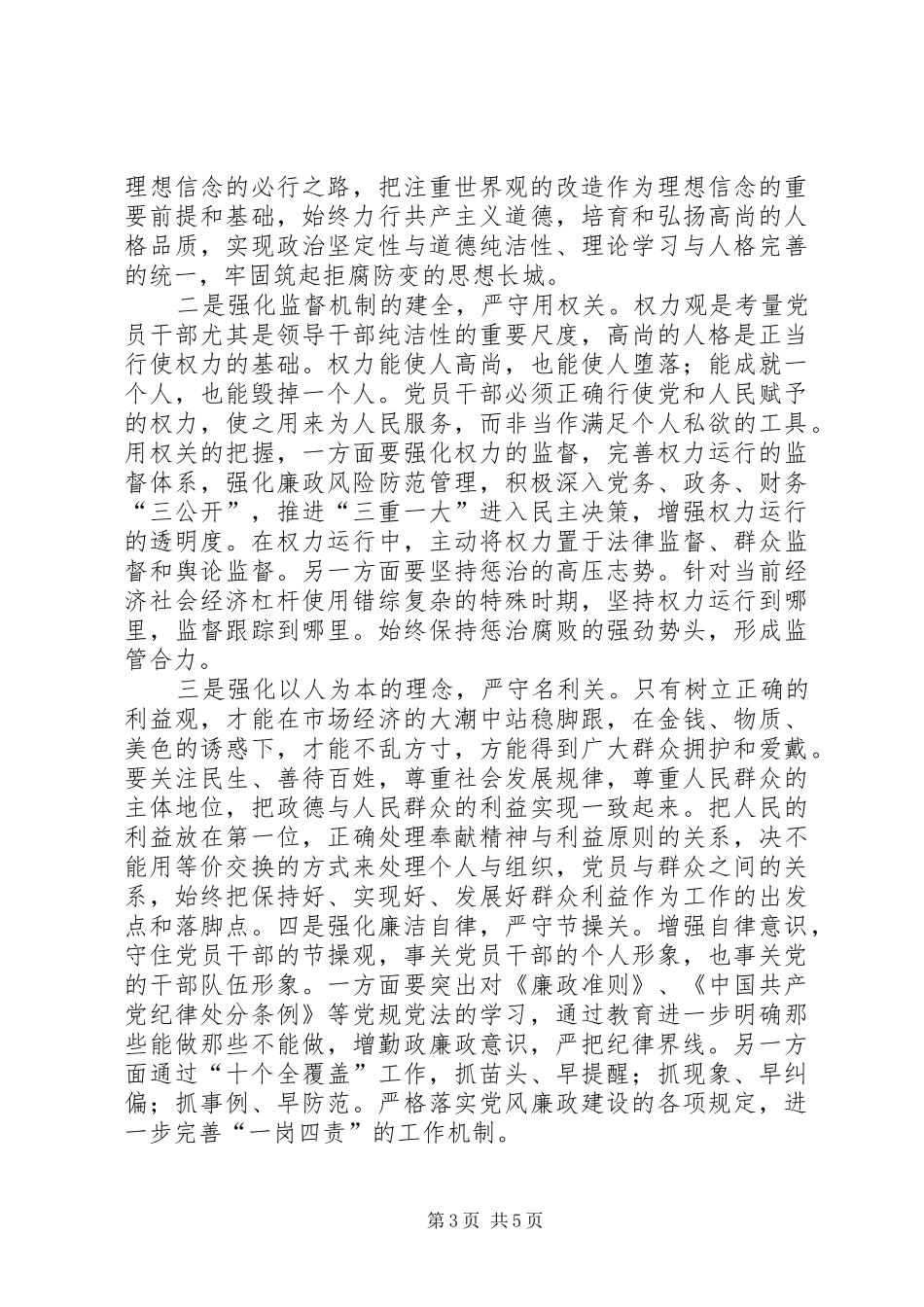 保持党的纯洁性学习体会心得3_第3页