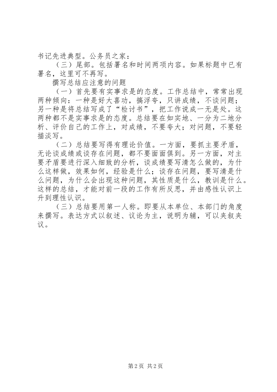 工作总结的写作技巧 _第2页