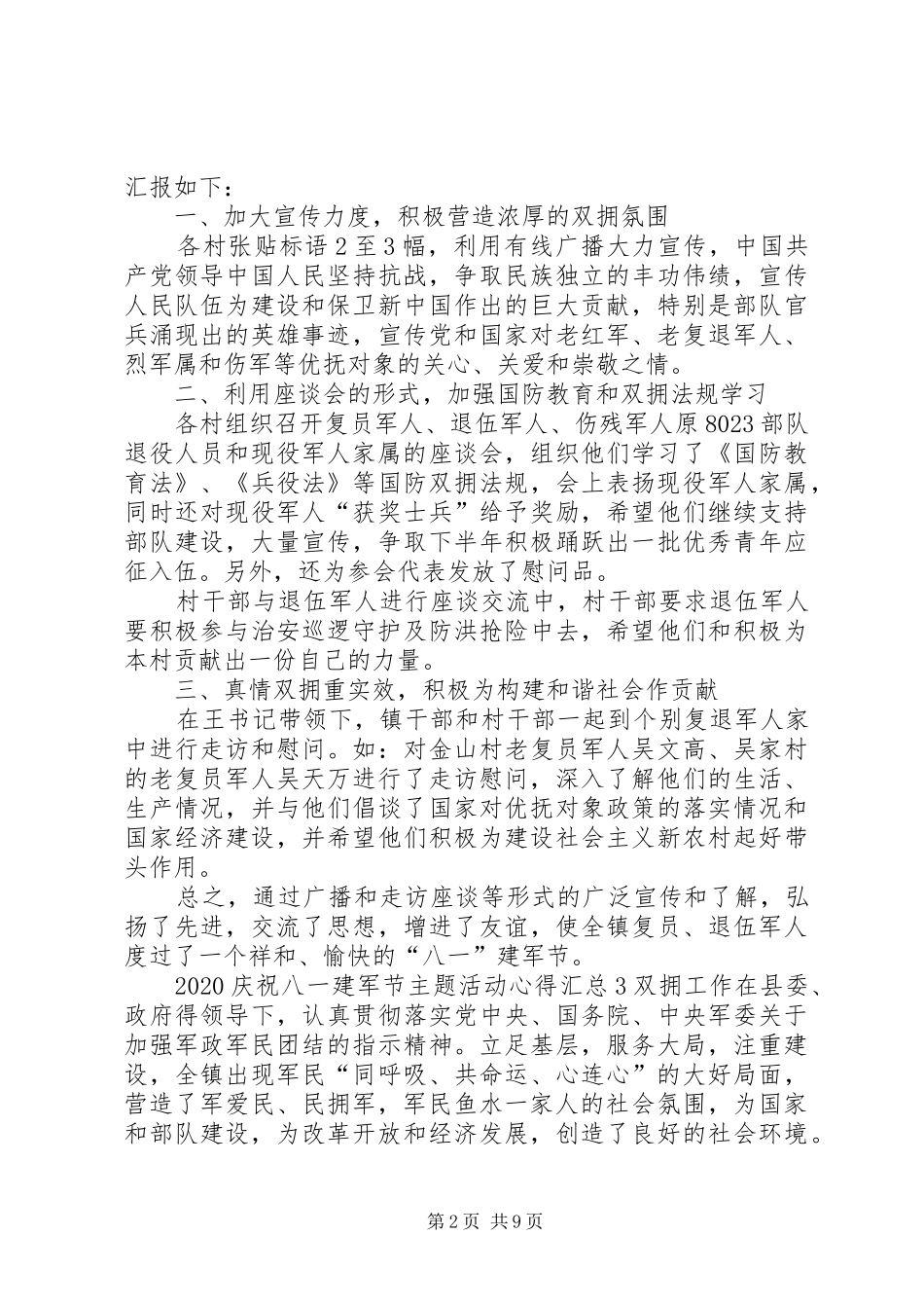 20XX年庆祝八一建军节主题活动心得汇总_第2页