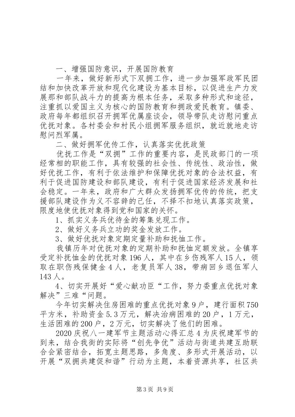 20XX年庆祝八一建军节主题活动心得汇总_第3页