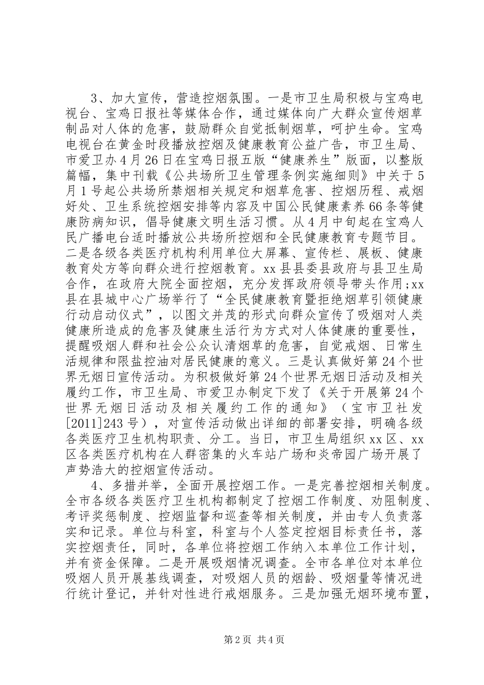 20XX年机关单位控烟工作年终总结_第2页