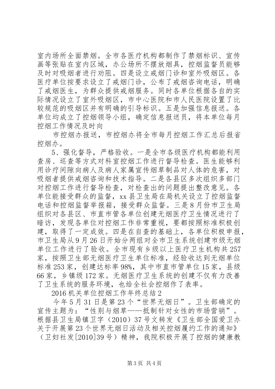20XX年机关单位控烟工作年终总结_第3页