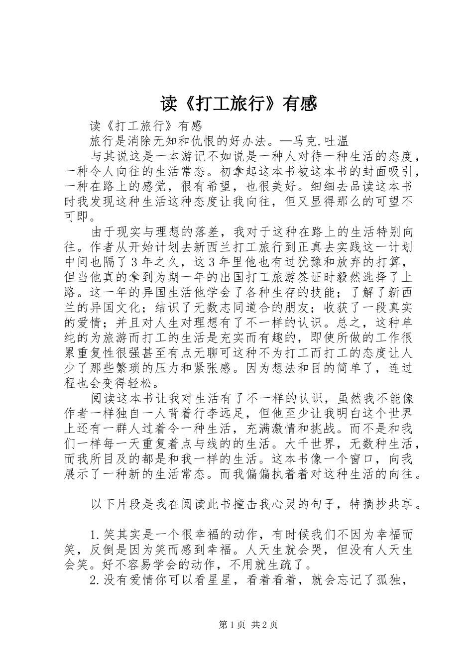 读《打工旅行》有感_第1页
