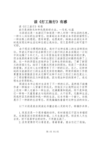 读《打工旅行》有感