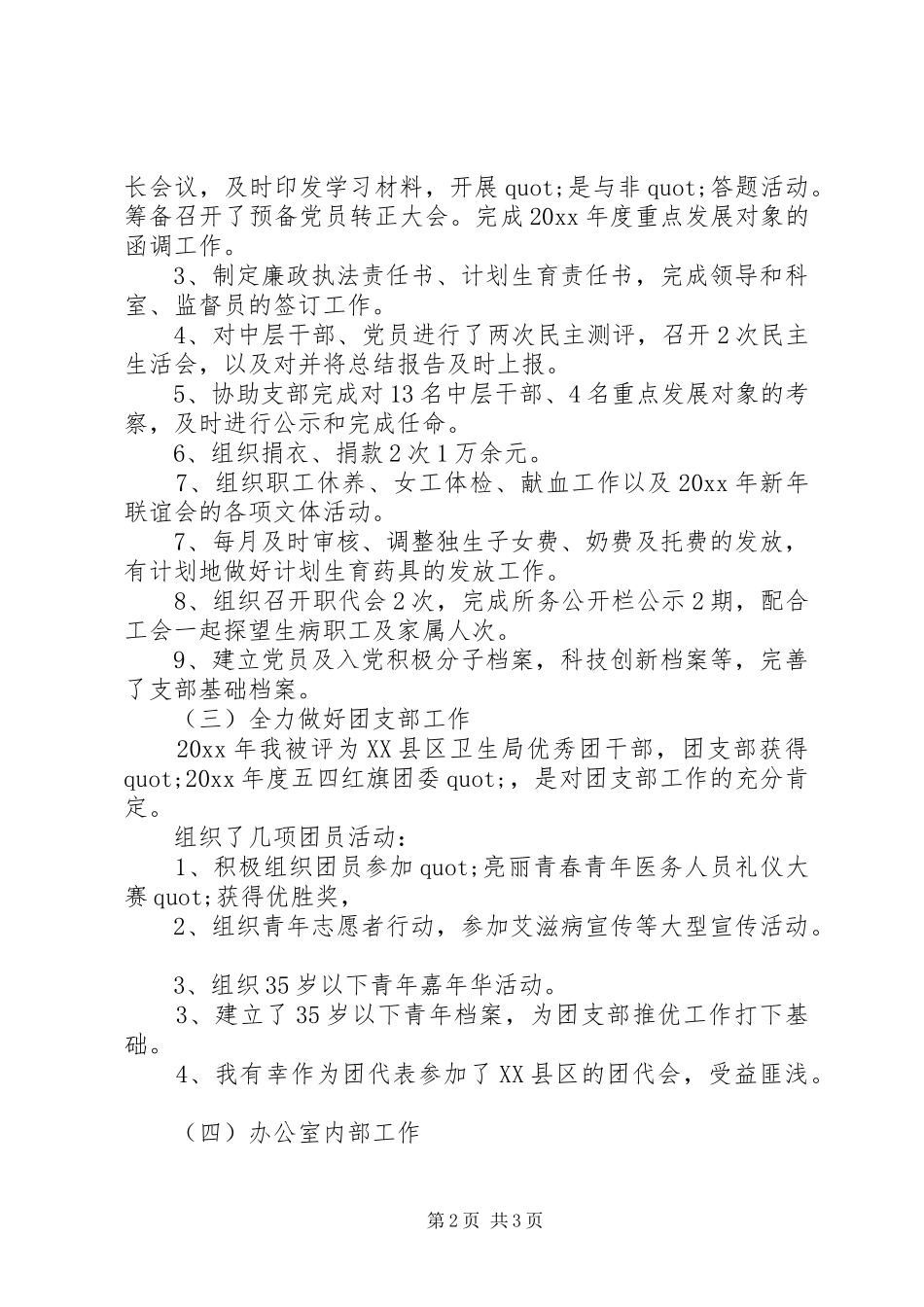 20XX年办公室副主任年终总结范文_第2页
