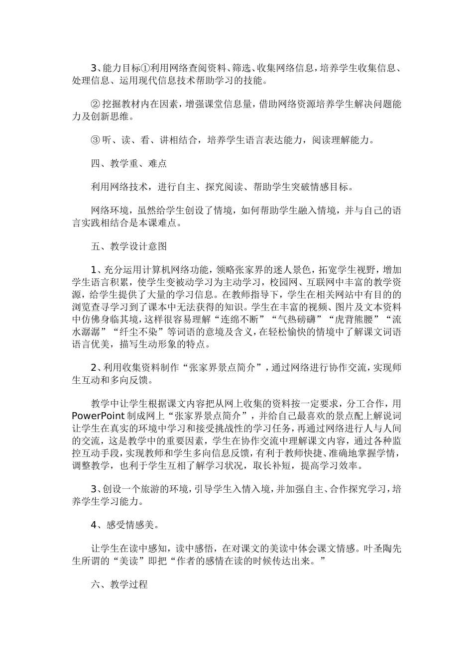 迷人的张家界_第2页