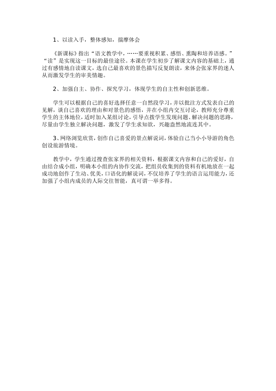 迷人的张家界_第3页