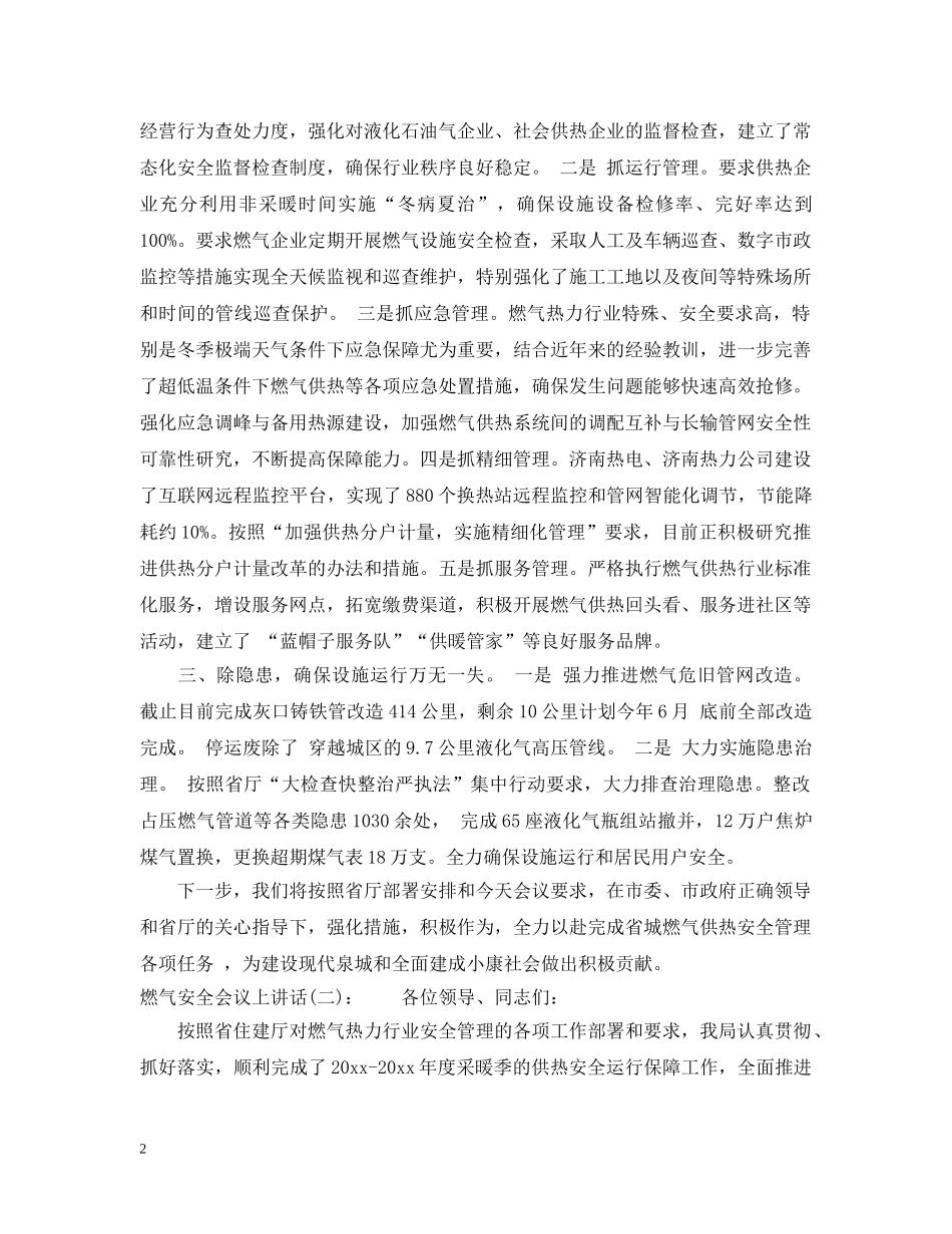 燃气安全会议上讲话 _第2页