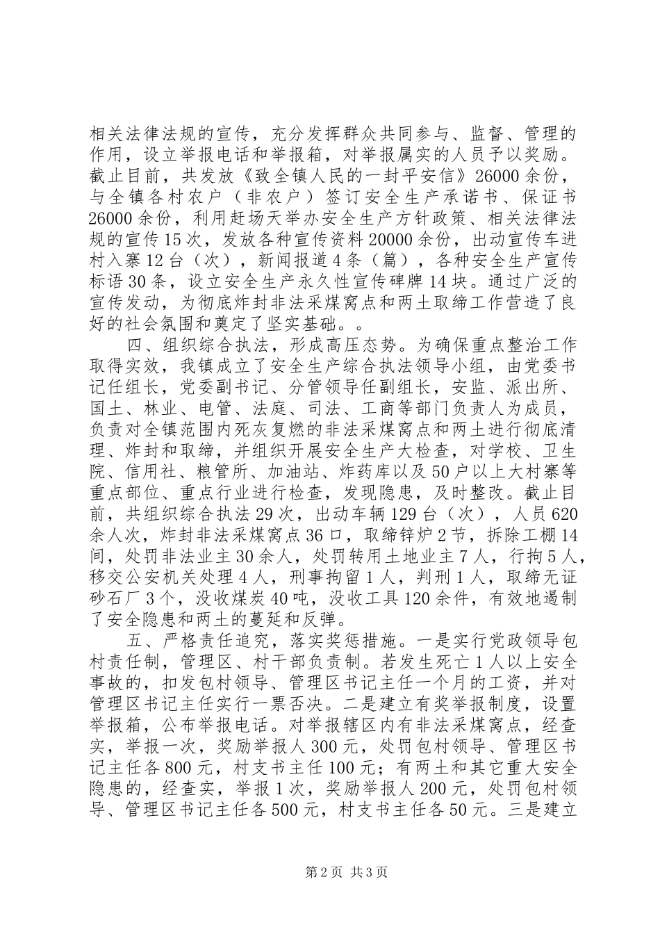 二00八年上半年安全生产工作总结 _第2页