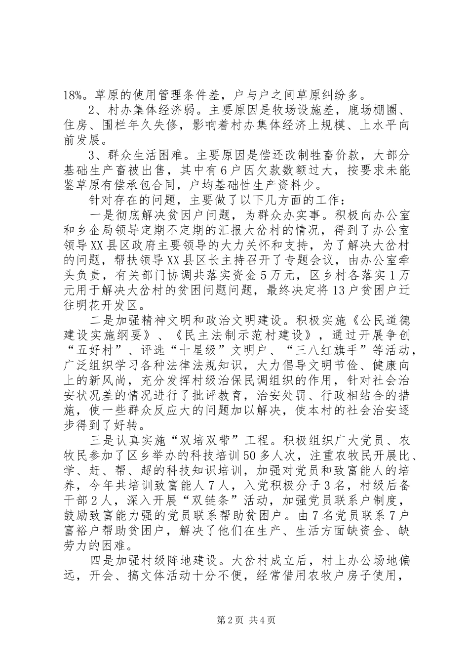20XX年村帮扶工作总结 _第2页
