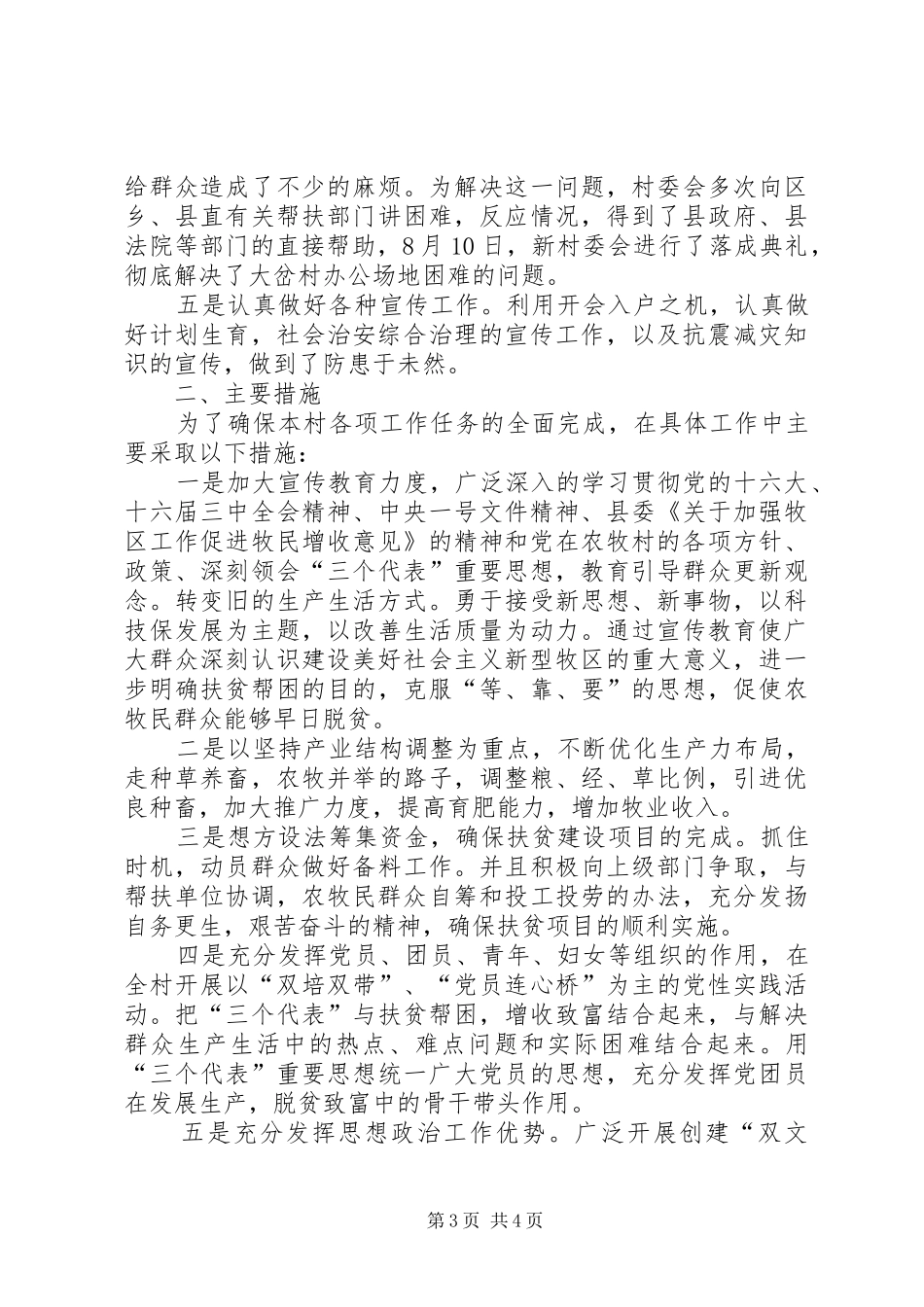 20XX年村帮扶工作总结 _第3页