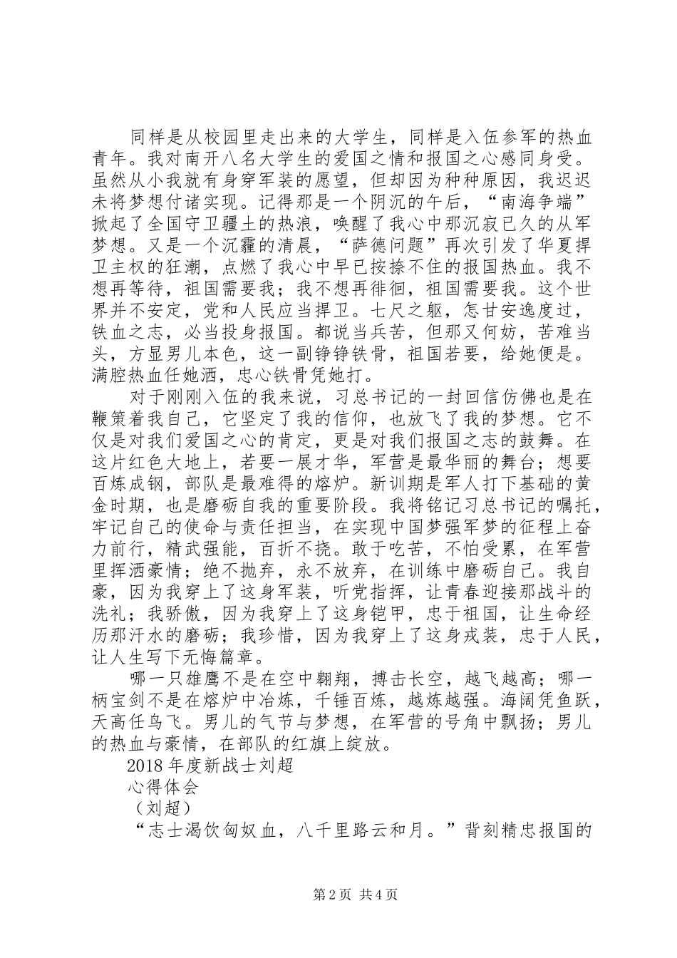 读《习总书记回信》有感精选_第2页