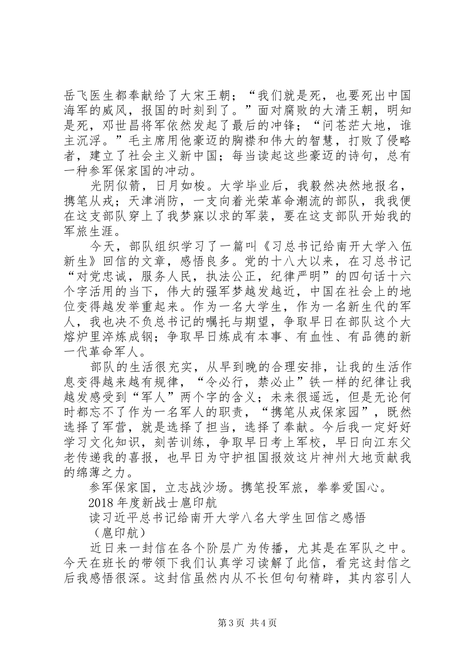 读《习总书记回信》有感精选_第3页