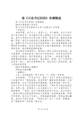 读《习总书记回信》有感精选