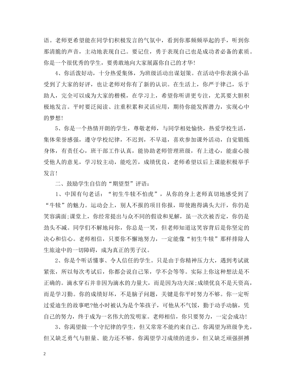 如何写好班主任评语 _第2页