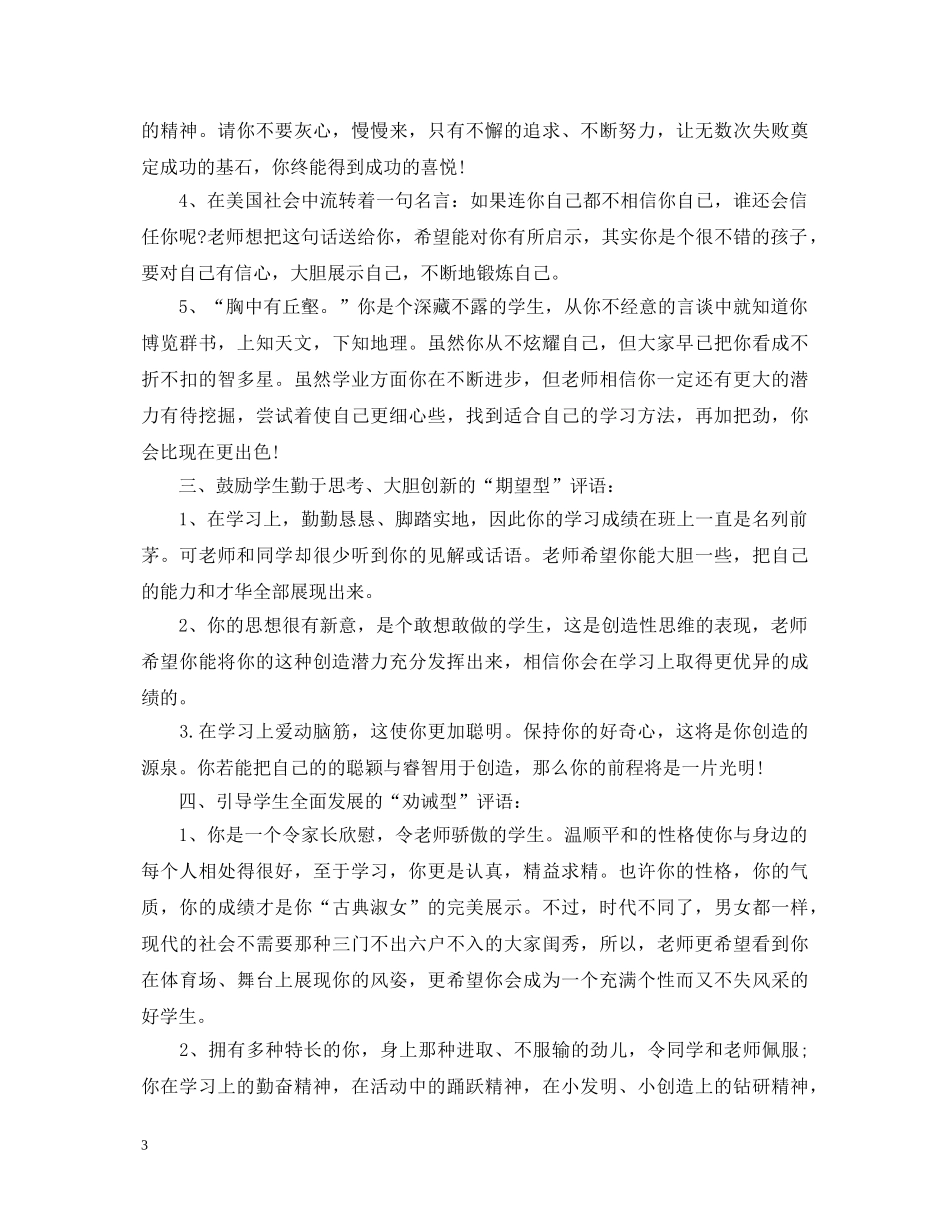 如何写好班主任评语 _第3页
