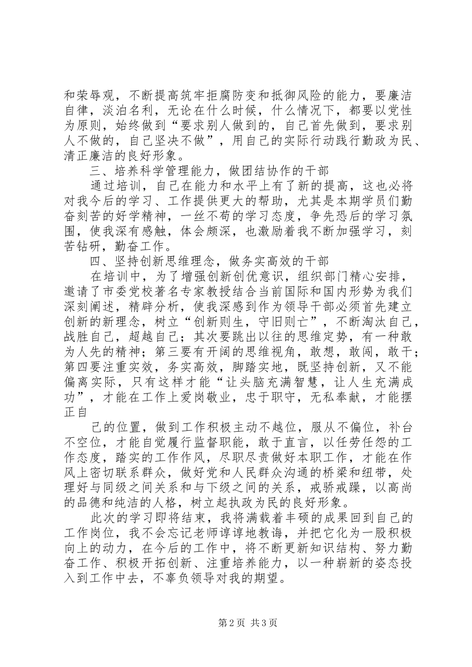 党校培训体会心得_第2页