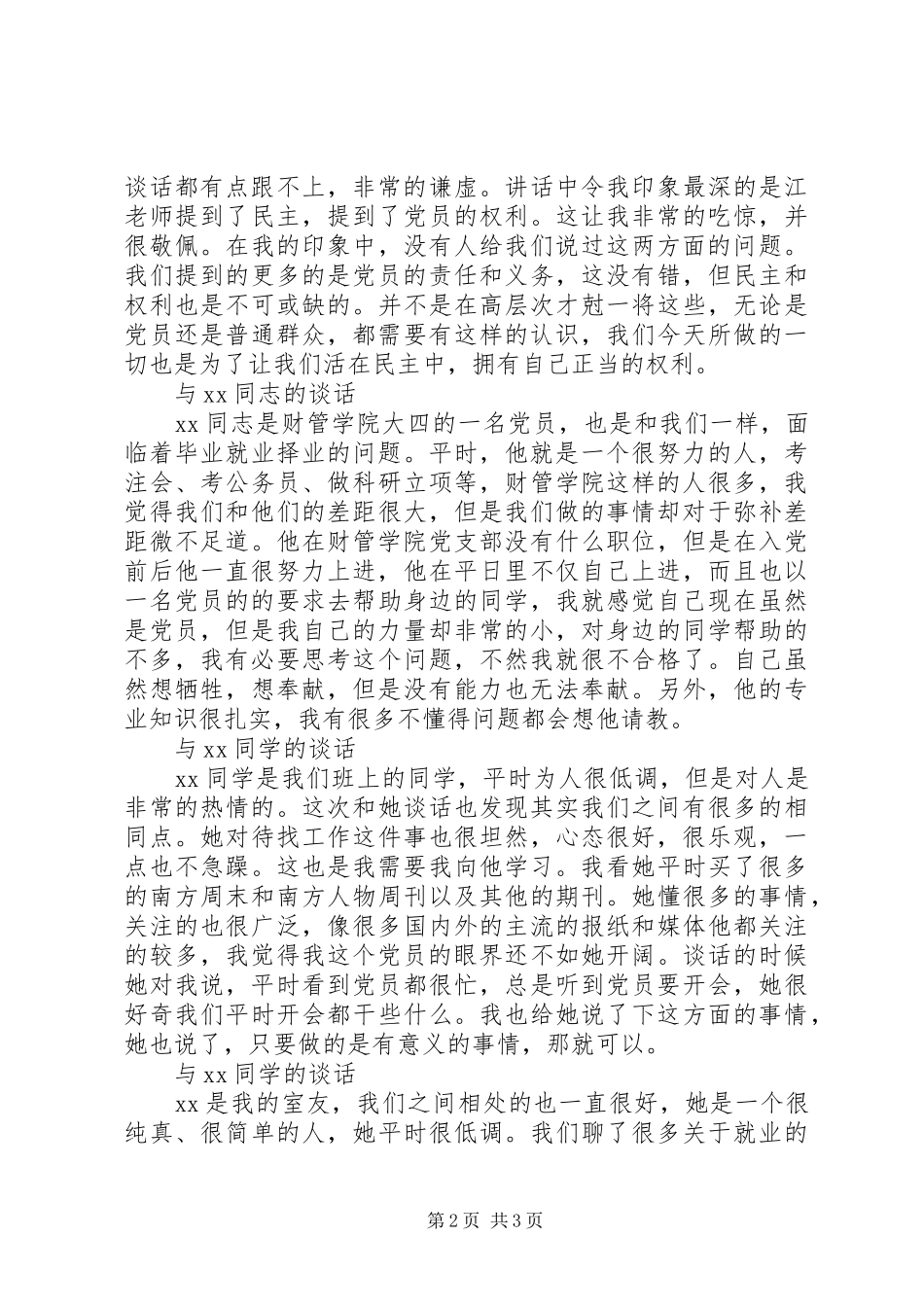 党员谈心总结2篇 (6)_第2页