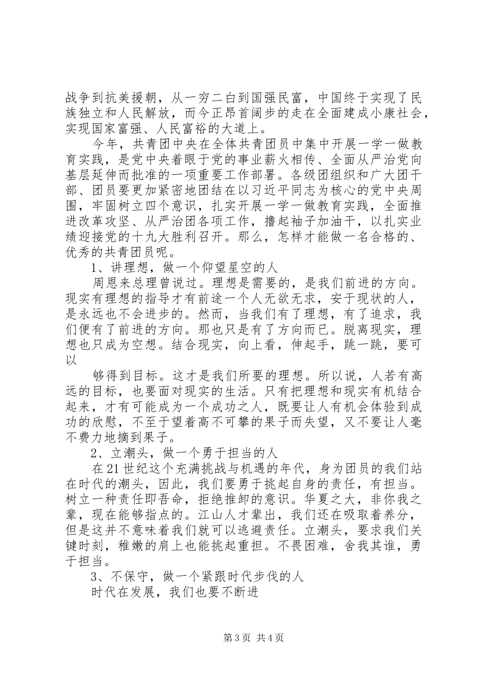 共青团一学一做活动总结 _第3页
