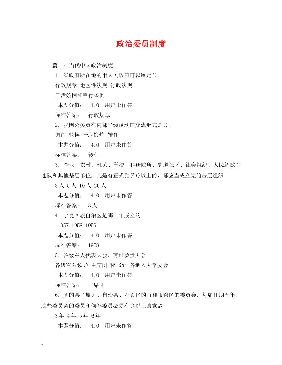 政治委员制度 _第1页