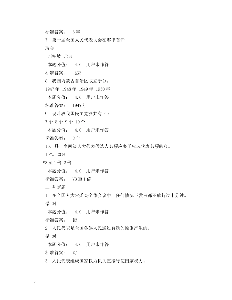 政治委员制度 _第2页