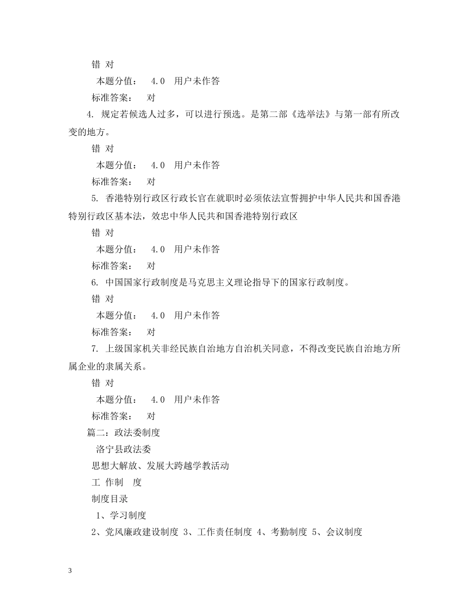 政治委员制度 _第3页