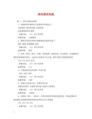 政治委员制度 