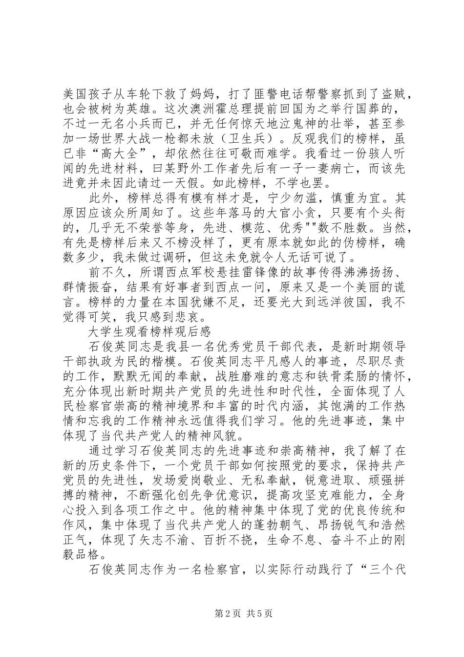 XX观看榜样观后心得[定稿]_第2页