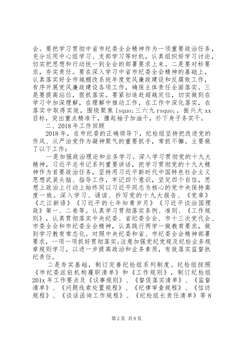 XX年纪检监察工作总结 _第2页