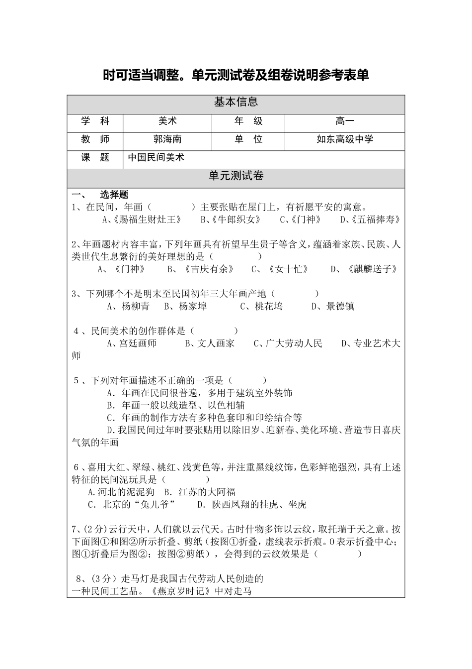 民间美术试题_第2页