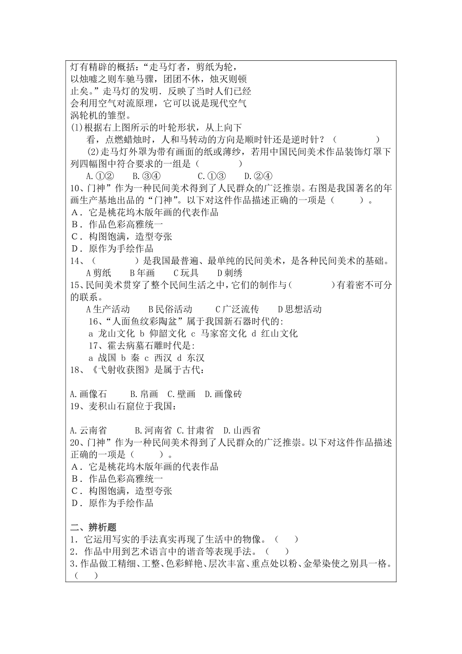 民间美术试题_第3页