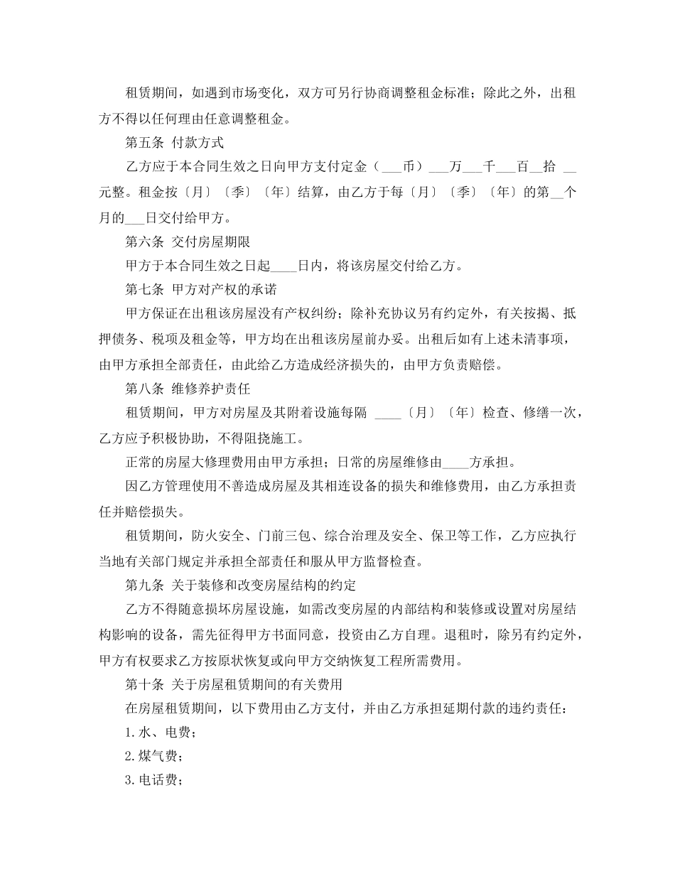 租房合同范本示例 _第2页