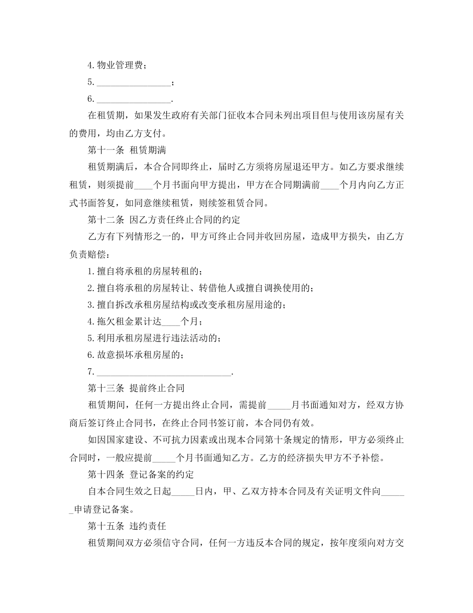 租房合同范本示例 _第3页