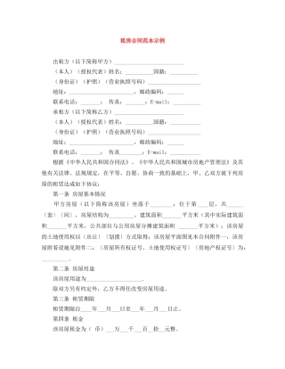 租房合同范本示例 